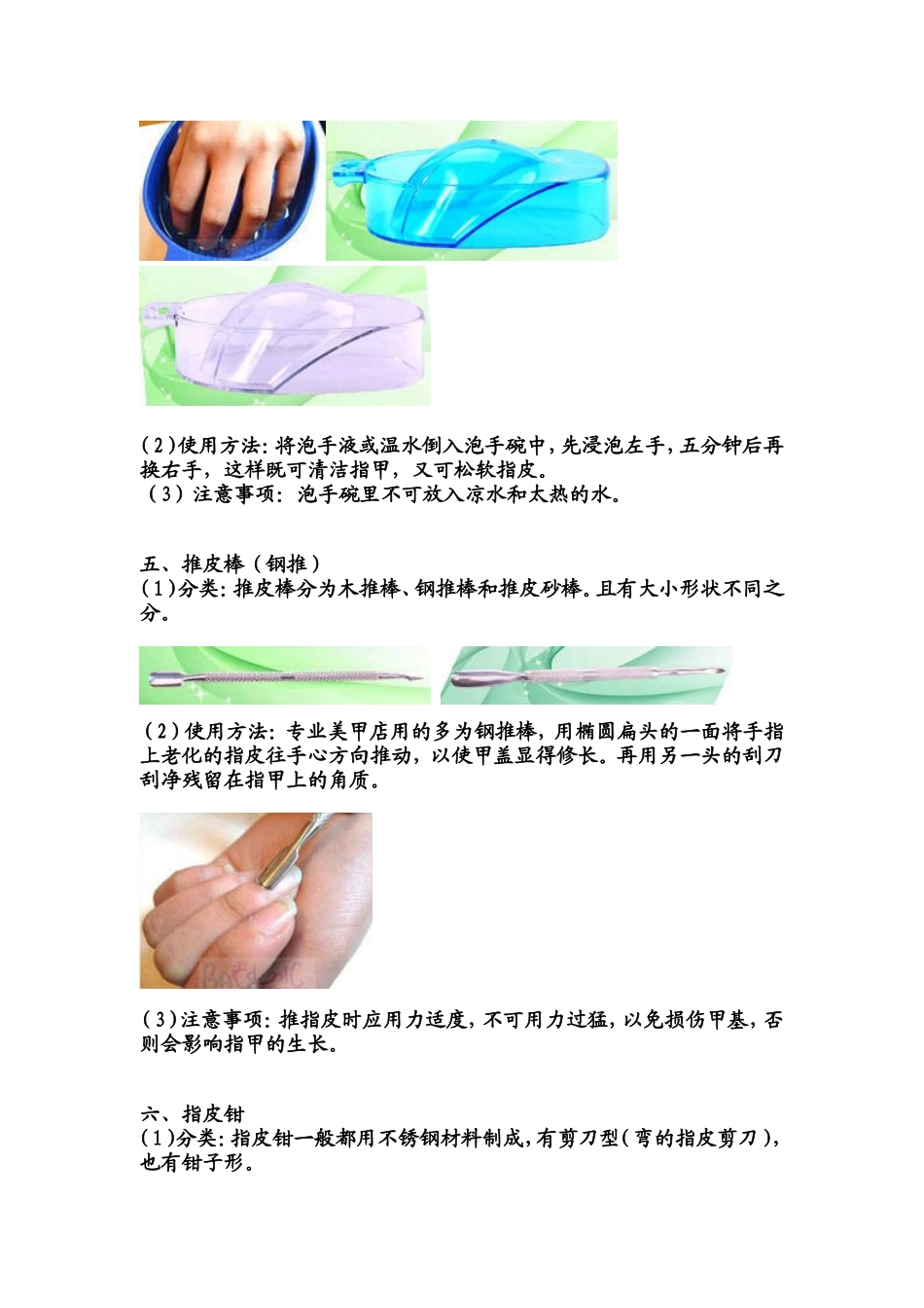 美甲步骤。doc_第3页