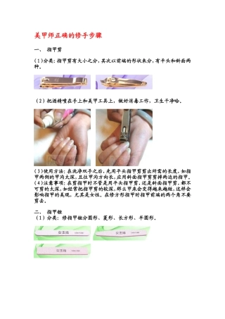 美甲步骤。doc