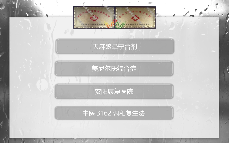 美尼尔氏综合症_第3页