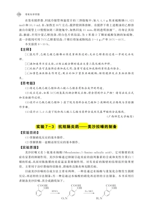 美沙拉嗪、苯佐卡因、磺胺等的合成