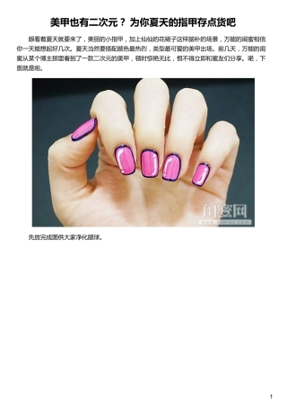 美甲也有二次元？ 为你夏天的指甲存点货吧