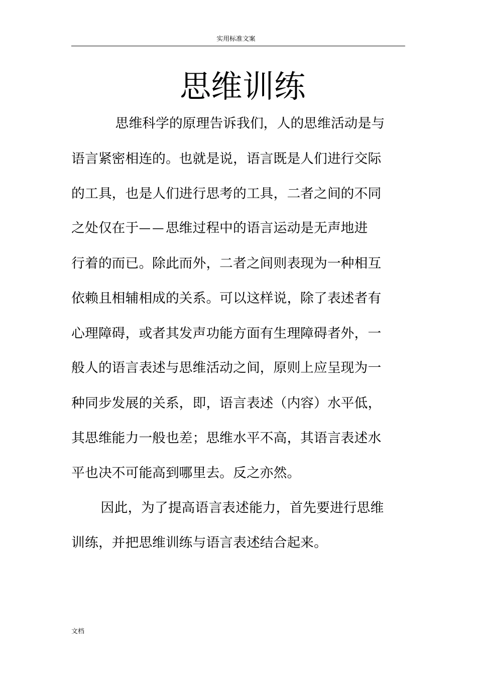 1思维训练逆向思维训练_第1页