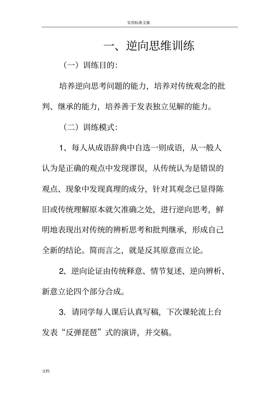 1思维训练逆向思维训练_第2页