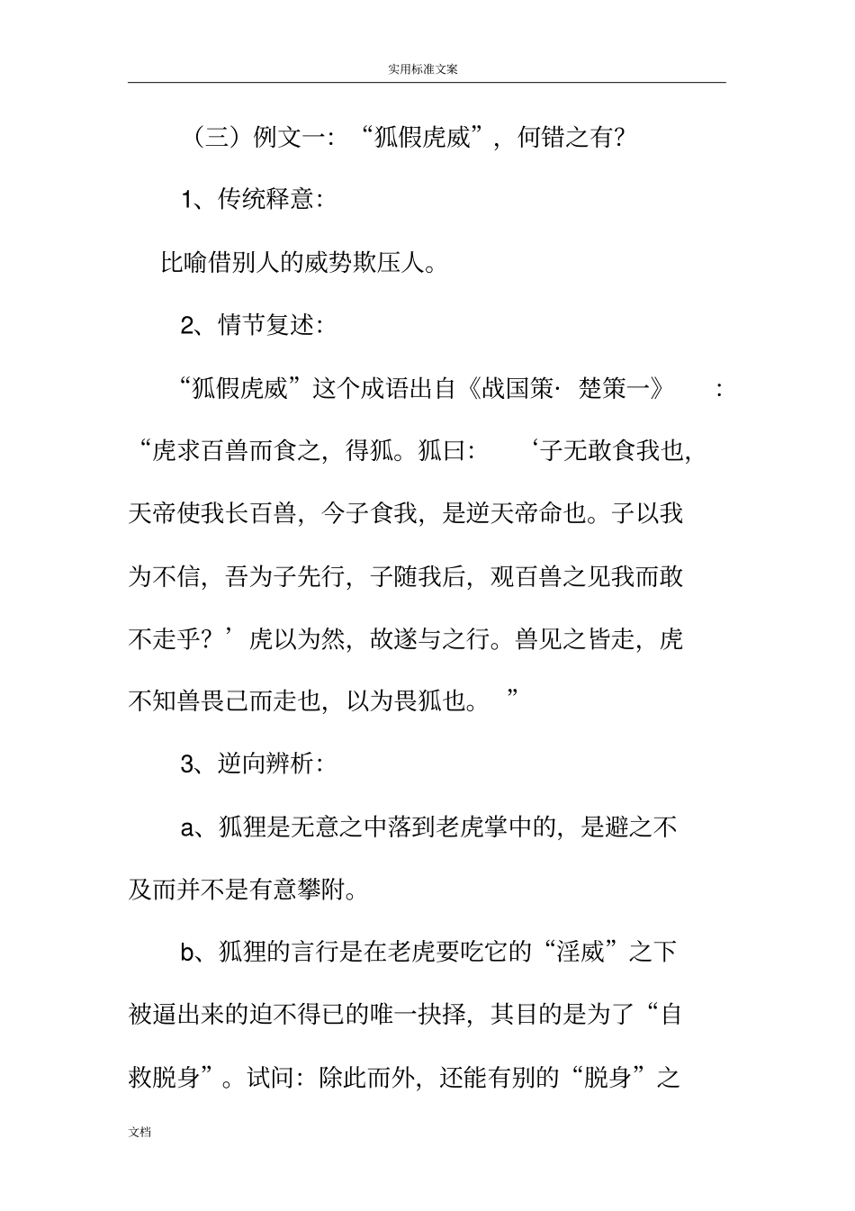 1思维训练逆向思维训练_第3页