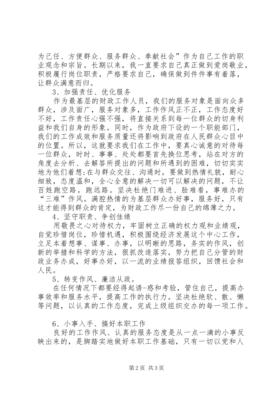 《党委会的工作方法》学习心得：履职尽责知行合一_第2页