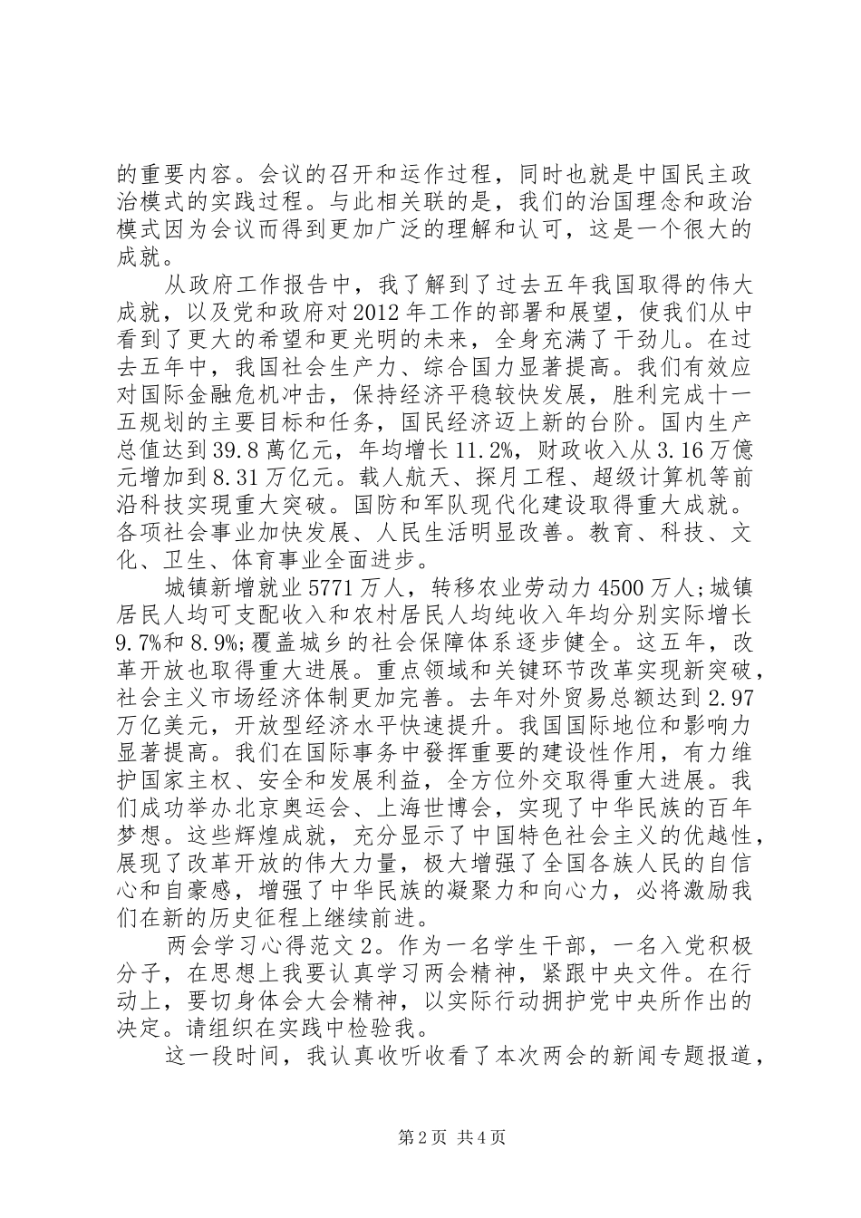 两会学习心得3篇_第2页