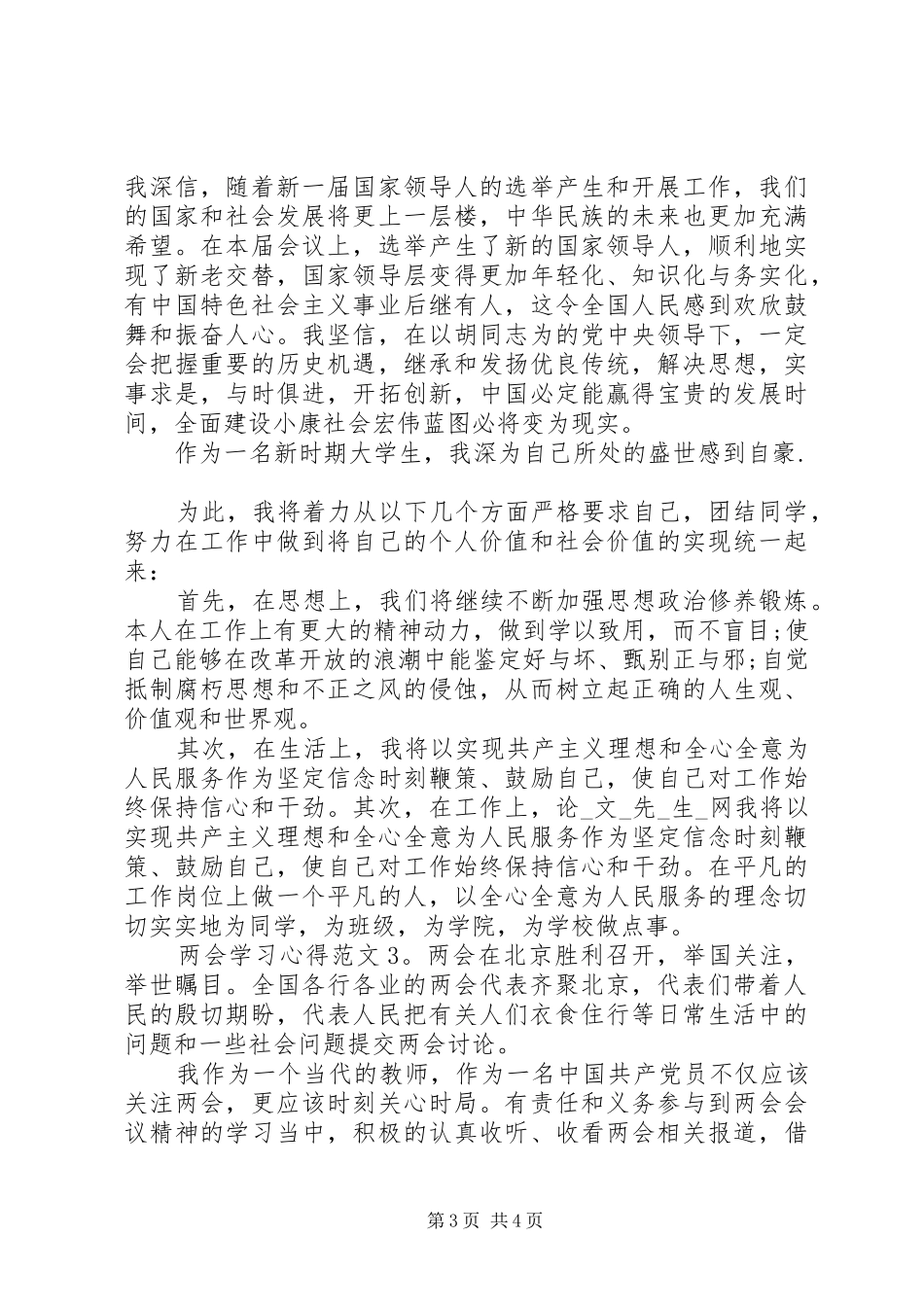 两会学习心得3篇_第3页