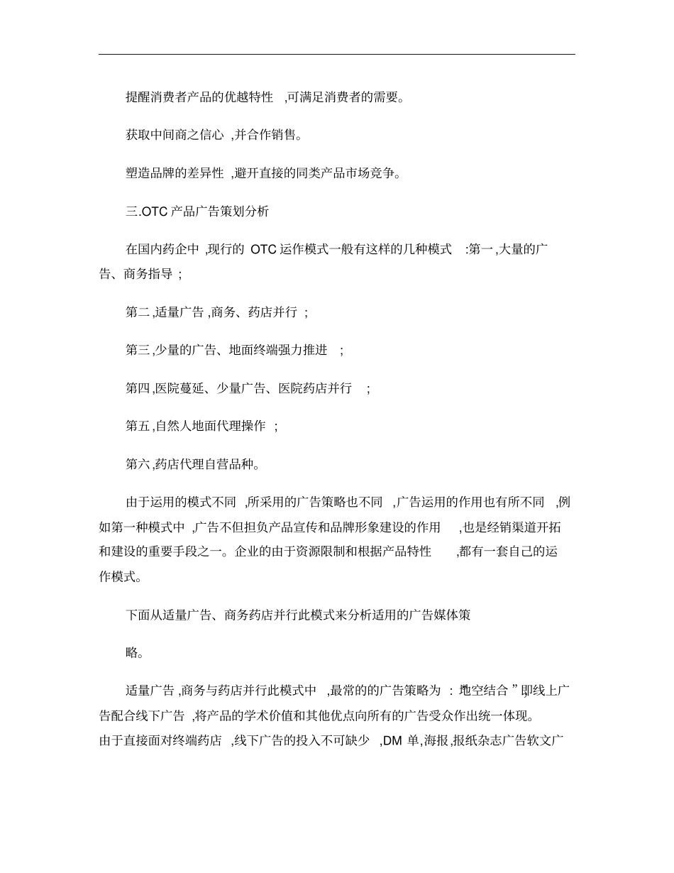 1广告支持是产品营销中最重要的一种配合手段之一_第2页