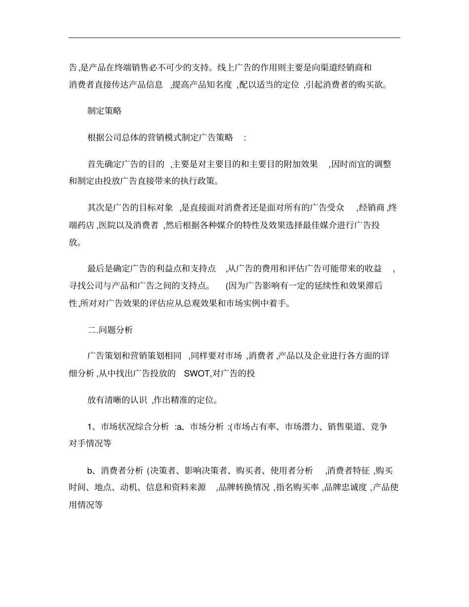 1广告支持是产品营销中最重要的一种配合手段之一_第3页