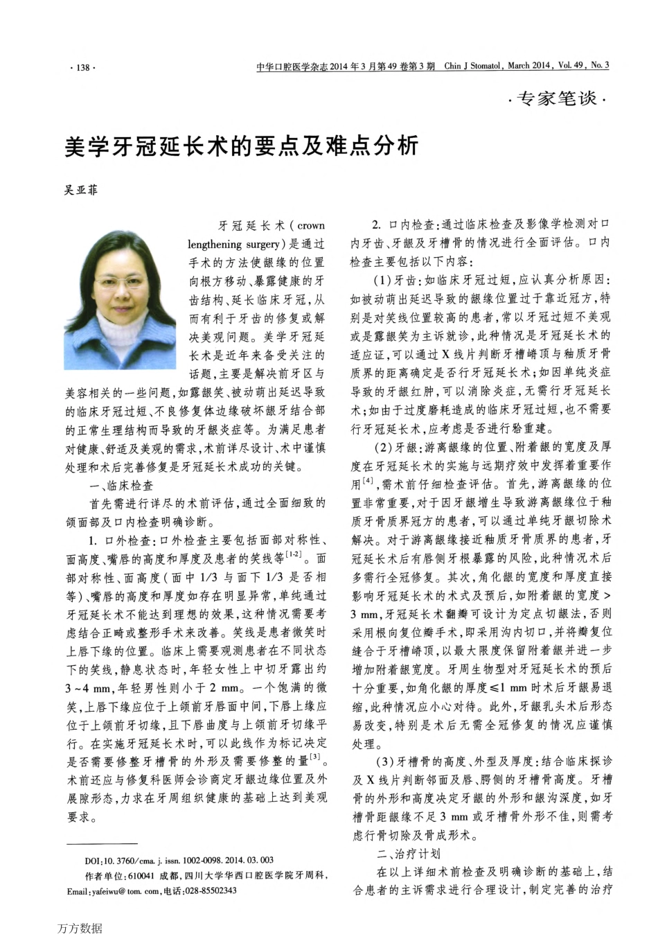 美学牙冠延长术的要点及难点分析_第1页