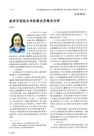 美学牙冠延长术的要点及难点分析