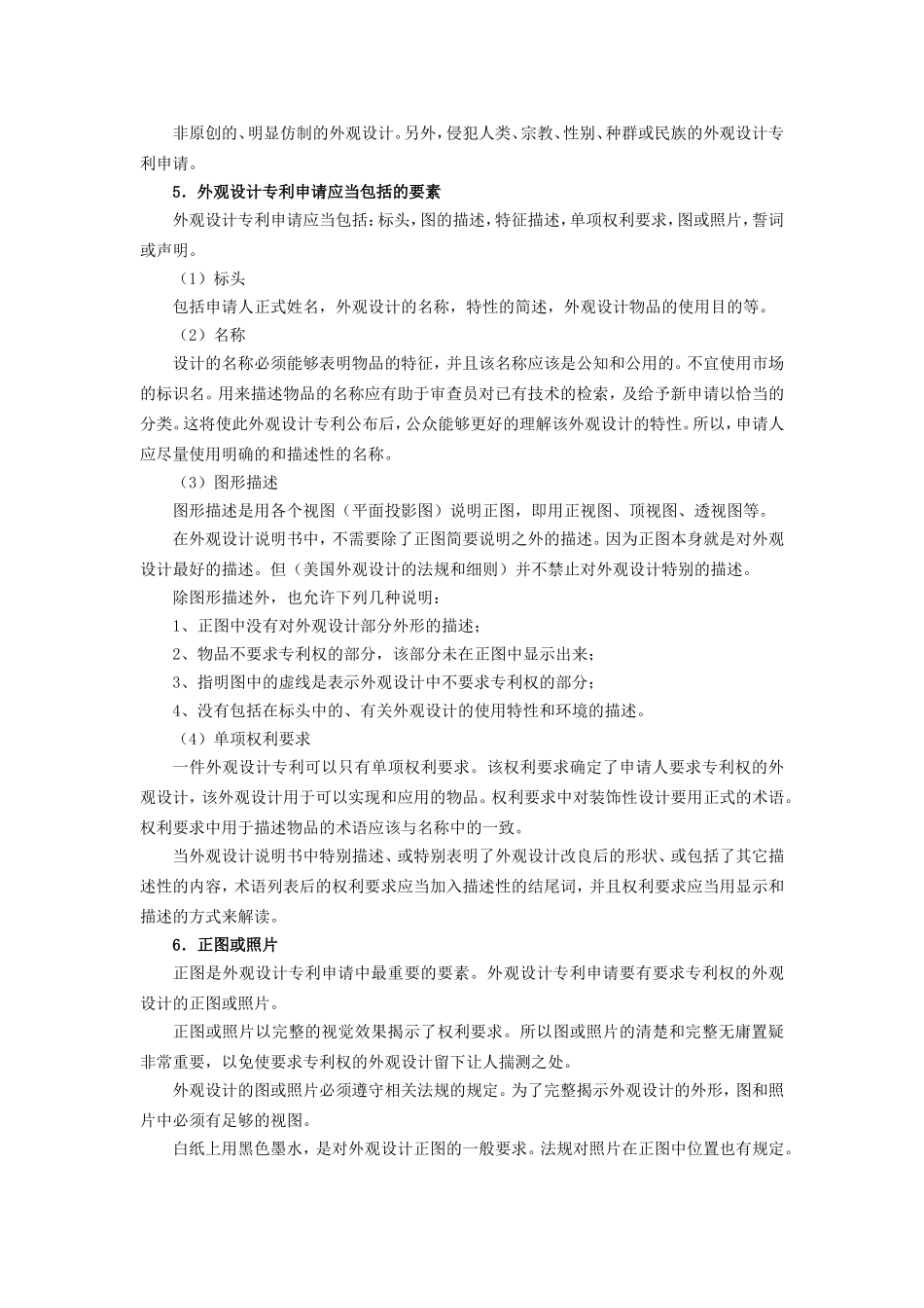 美国外观设计专利法规初探及其文献检索_第3页