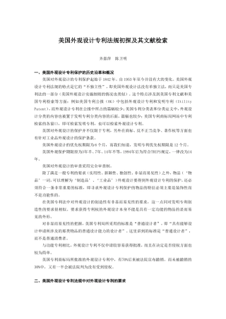 美国外观设计专利法规初探及其文献检索