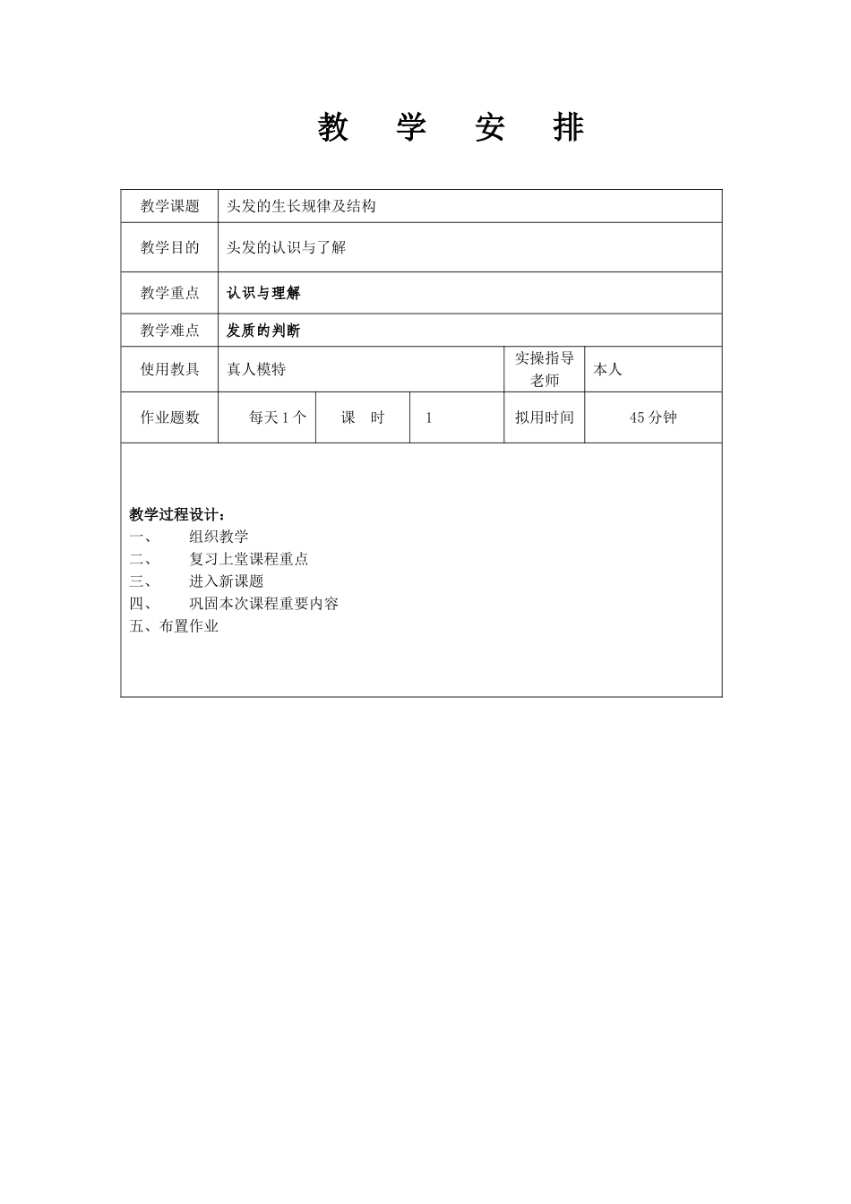 美发初中级教案2_第1页
