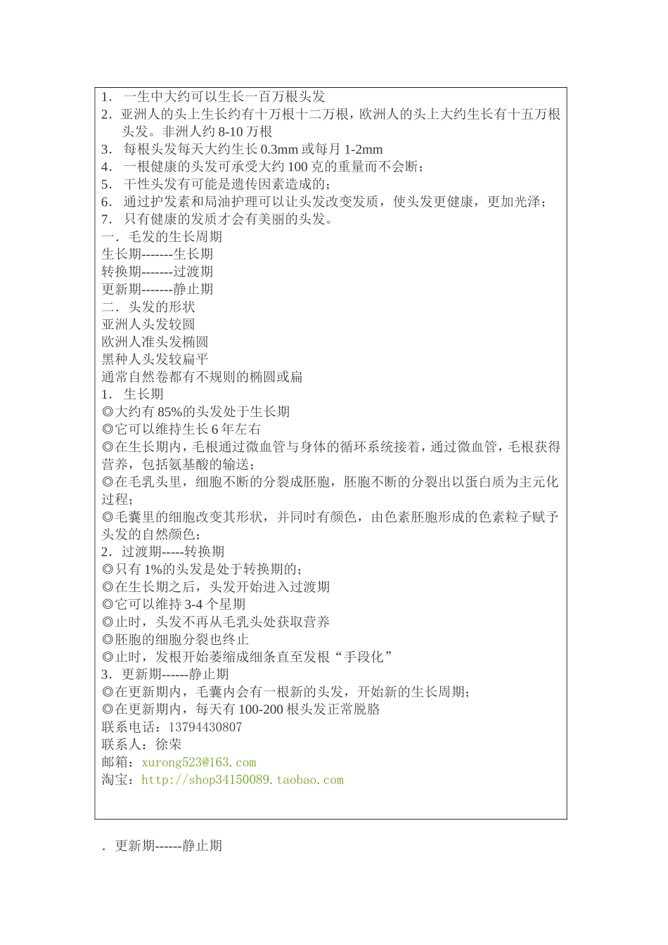 美发初中级教案2_第2页