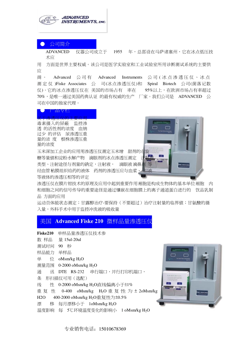 美国Advanced公司渗透压仪_第2页