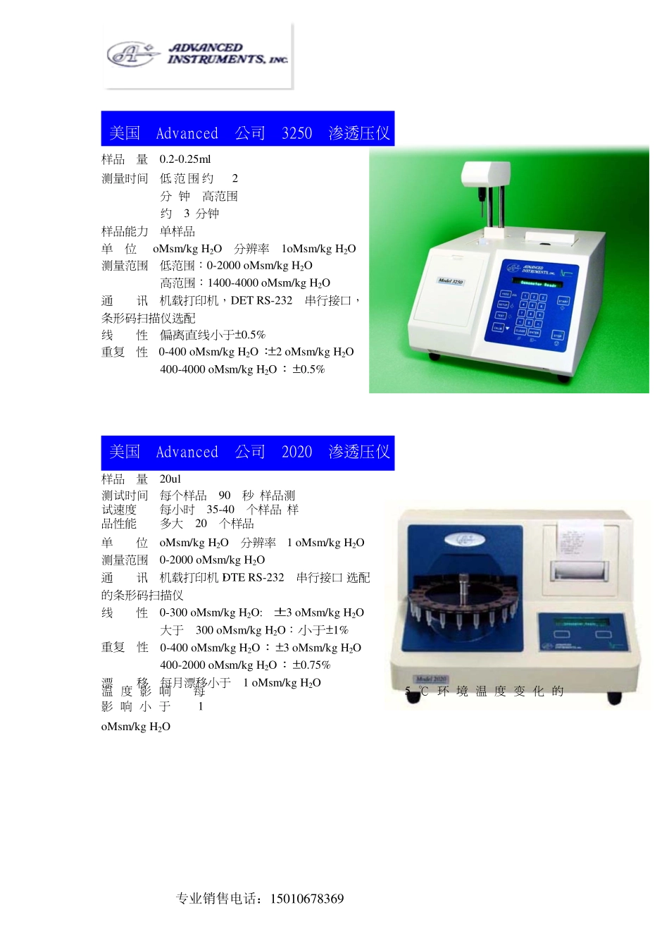 美国Advanced公司渗透压仪_第3页