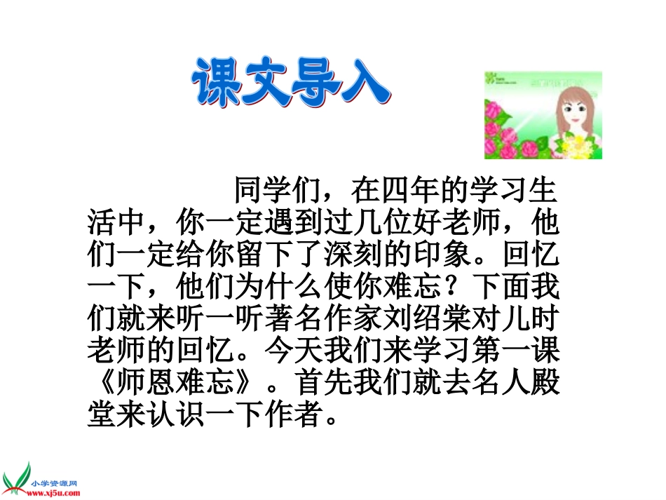 1《师恩难忘》第二课时_第1页