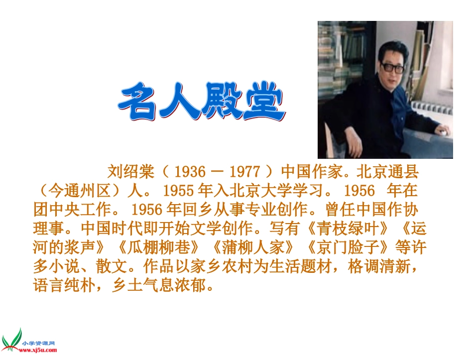 1《师恩难忘》第二课时_第3页