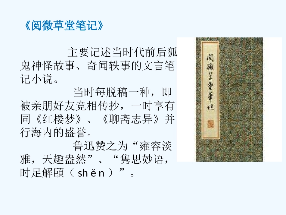 (部编)初中语文人教2011课标版七年级下册《河中石兽》第二课时-(3)_第2页