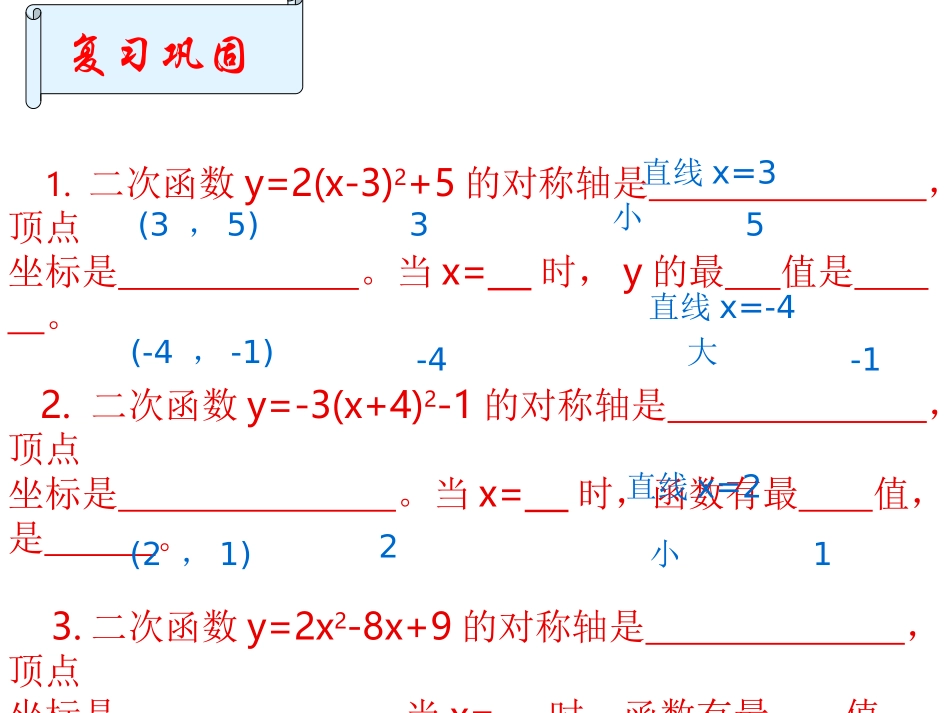 二次函数应用1_第2页