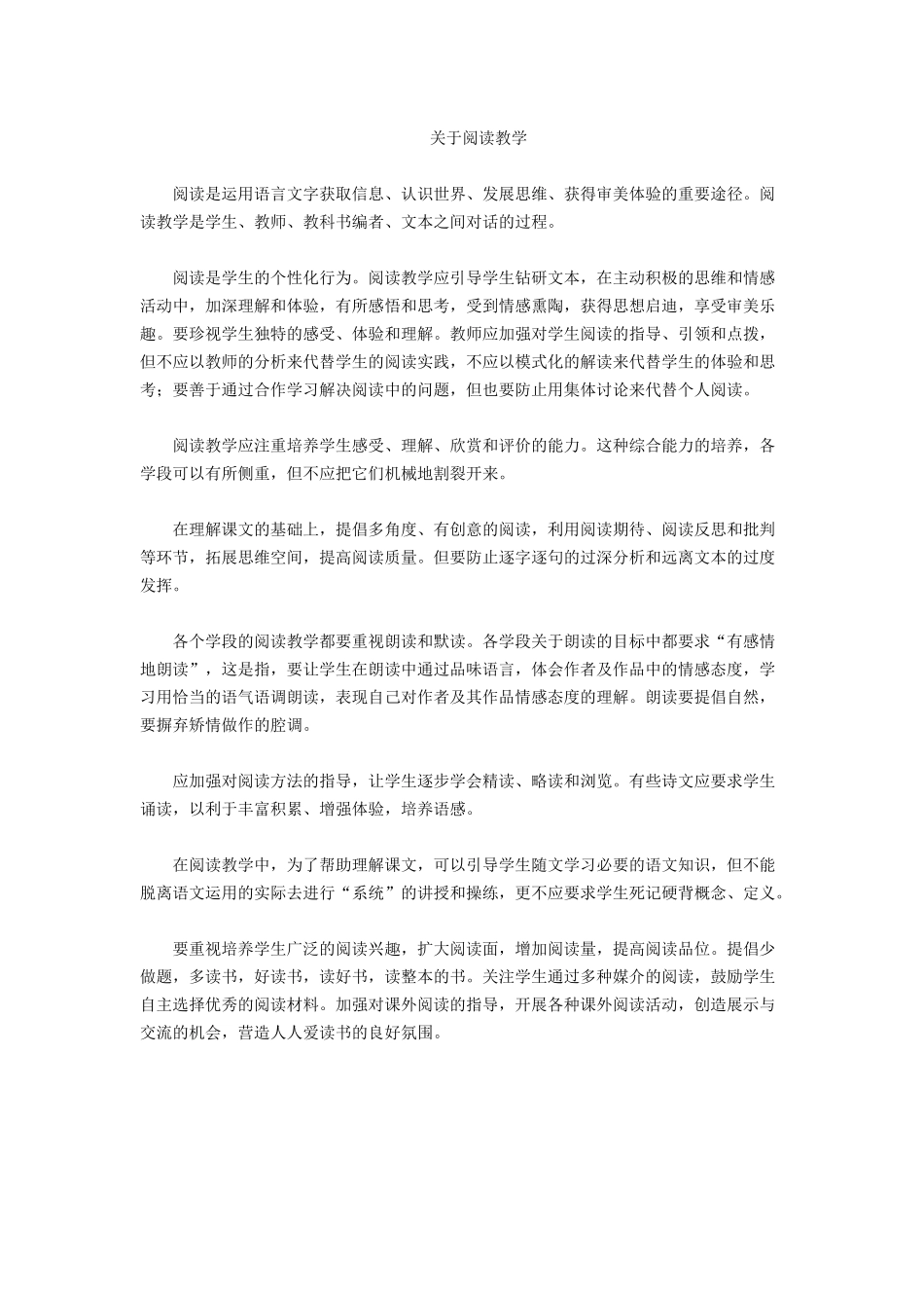 关于阅读教学_第1页