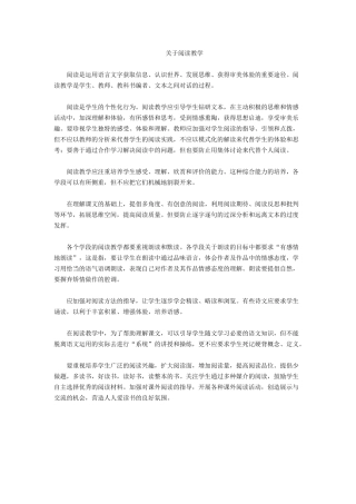 关于阅读教学