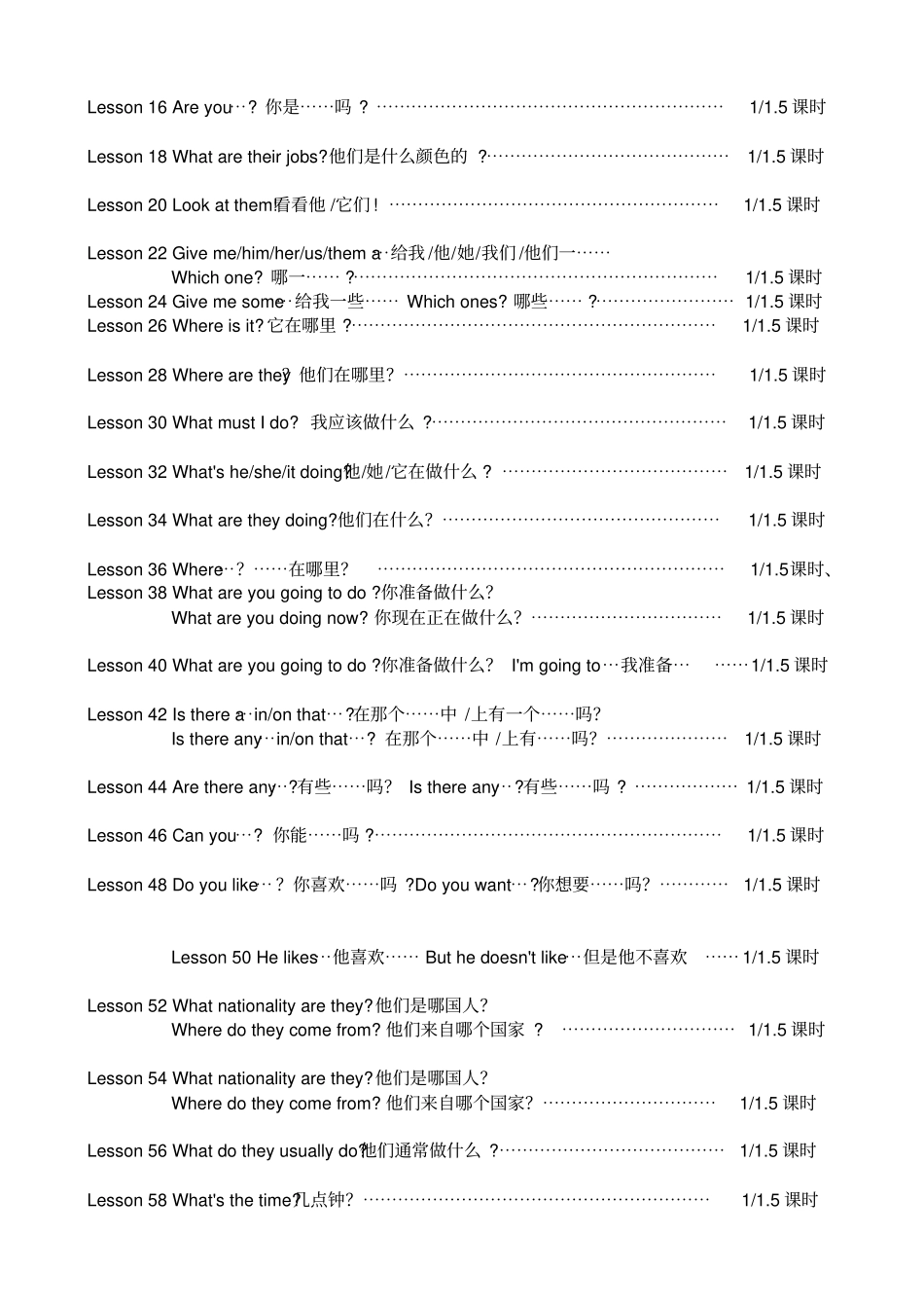 1新概念教学大纲_第3页