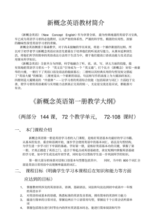 1新概念教学大纲