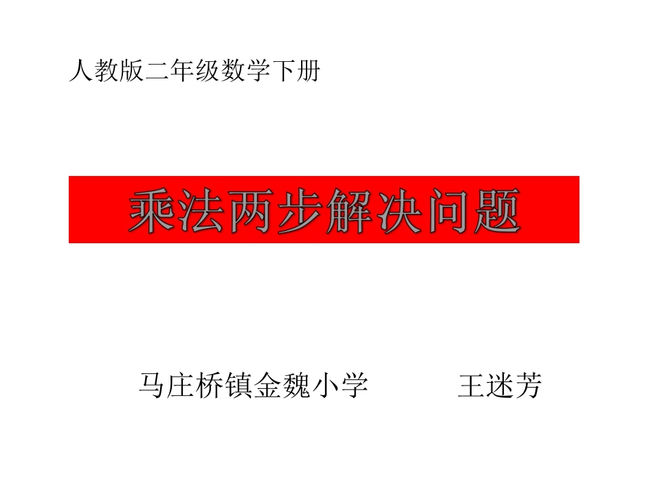 2步解决问题_第1页