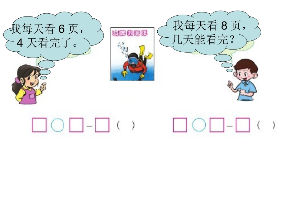 2步解决问题_第2页