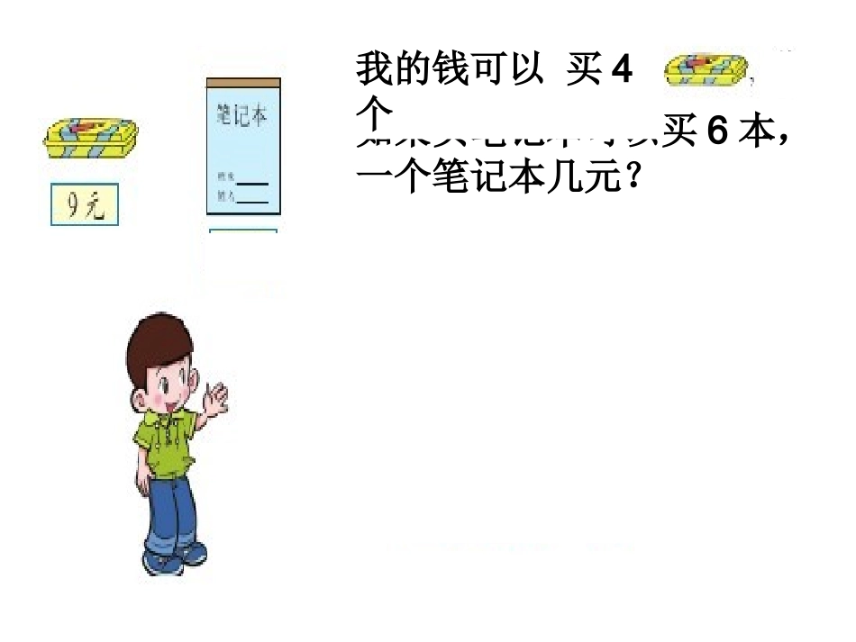 2步解决问题_第3页