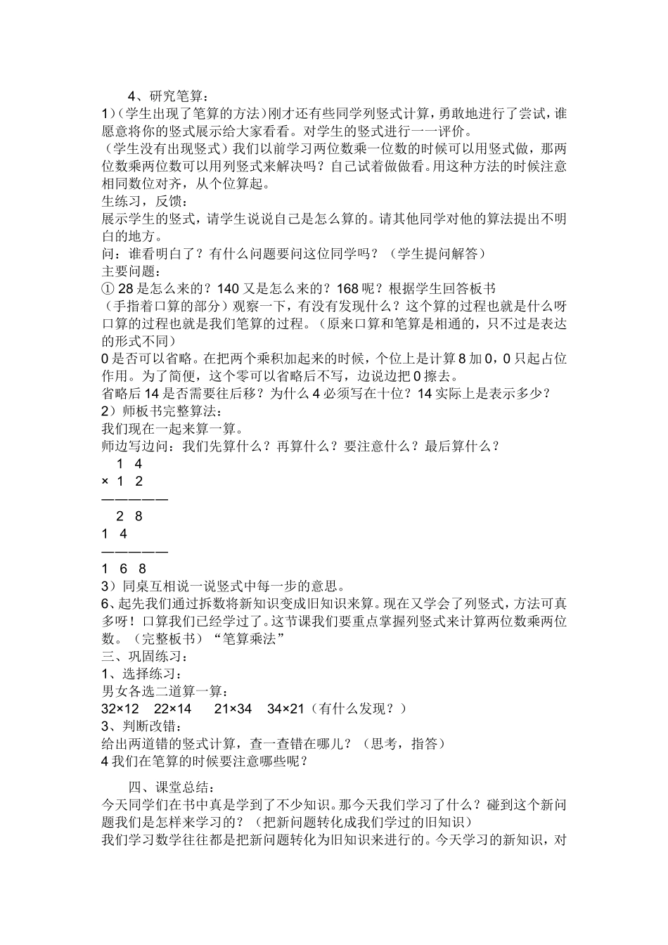 人教2011版小学数学三年级教学设计-(6)_第2页