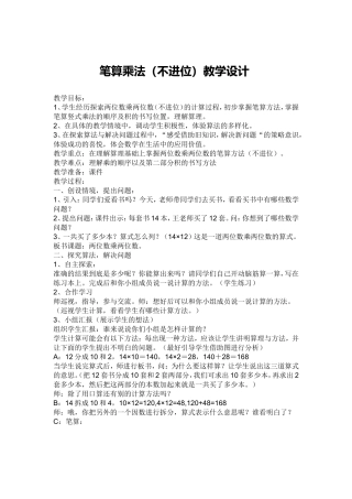 人教2011版小学数学三年级教学设计-(6)