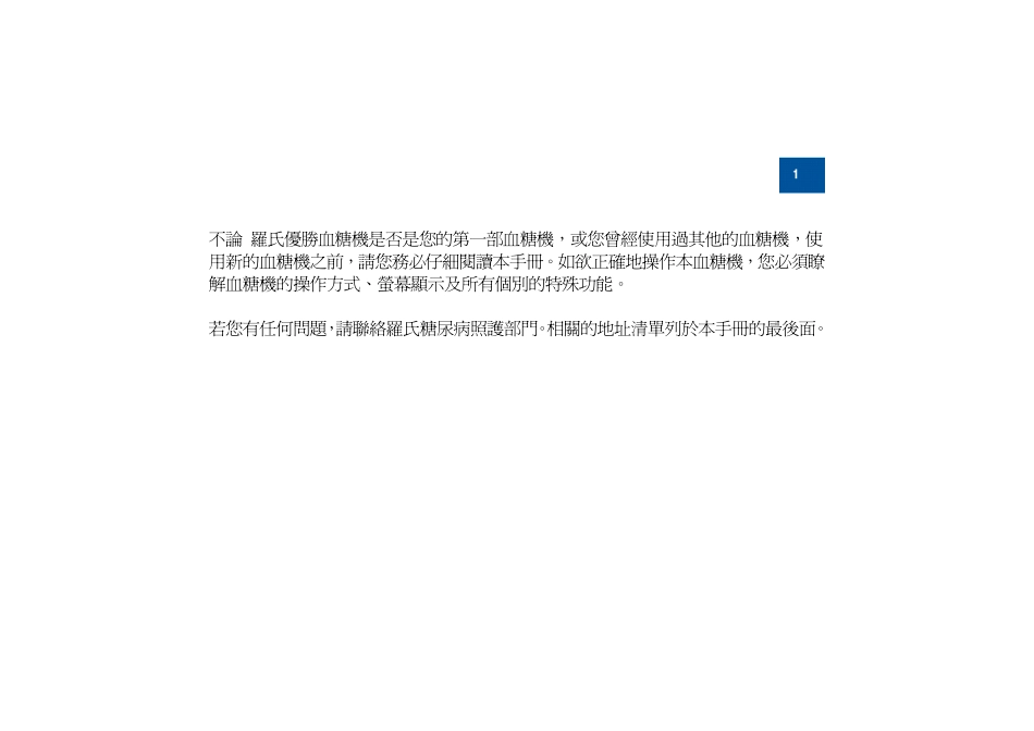 罗氏优胜血糖机罗氏优胜血糖机罗氏优胜血糖机罗氏优胜血糖机_第3页