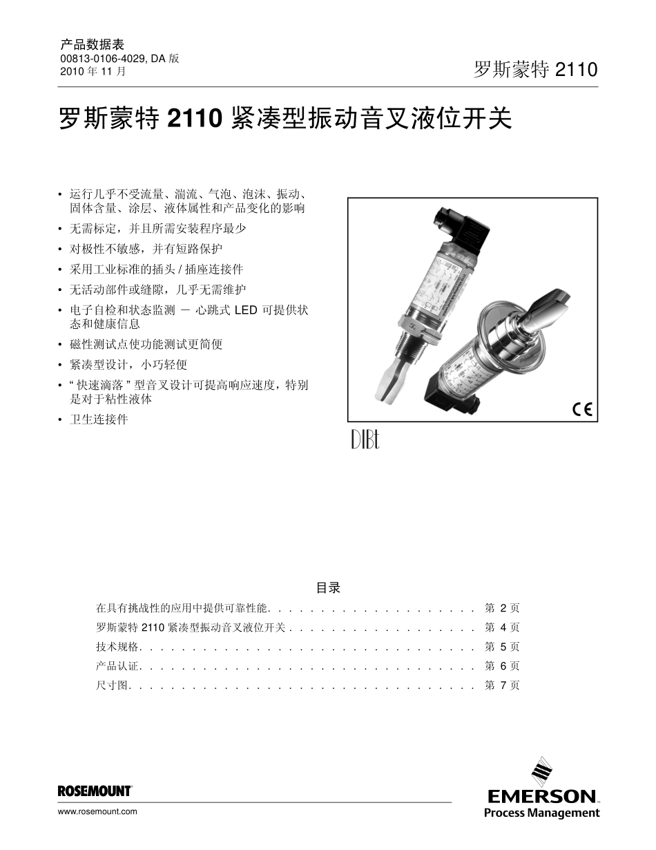 罗斯蒙特2110紧凑型音叉液位开关_第1页