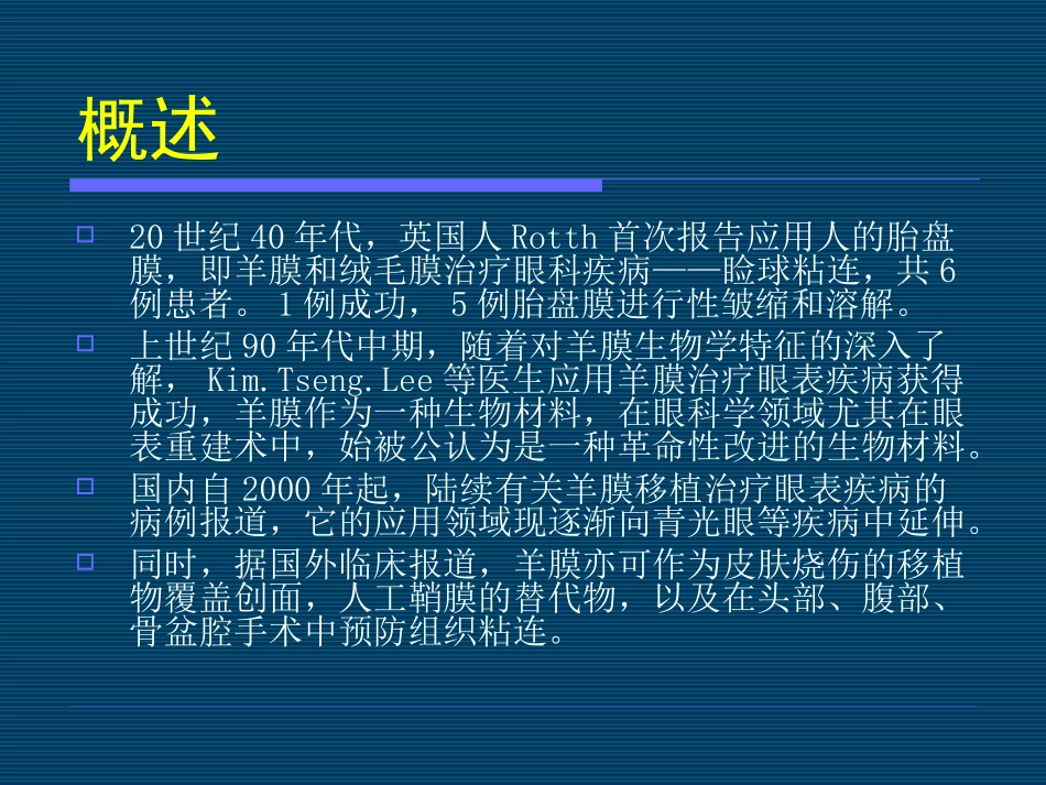 羊膜在眼科的应用_第2页