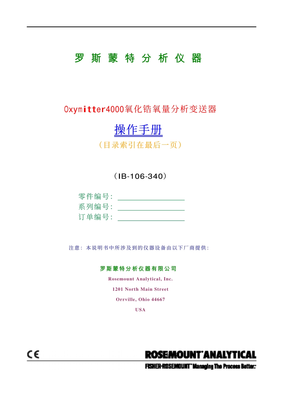 罗斯蒙特氧化锆氧量分析仪表Oxymitter4000说明书_第1页
