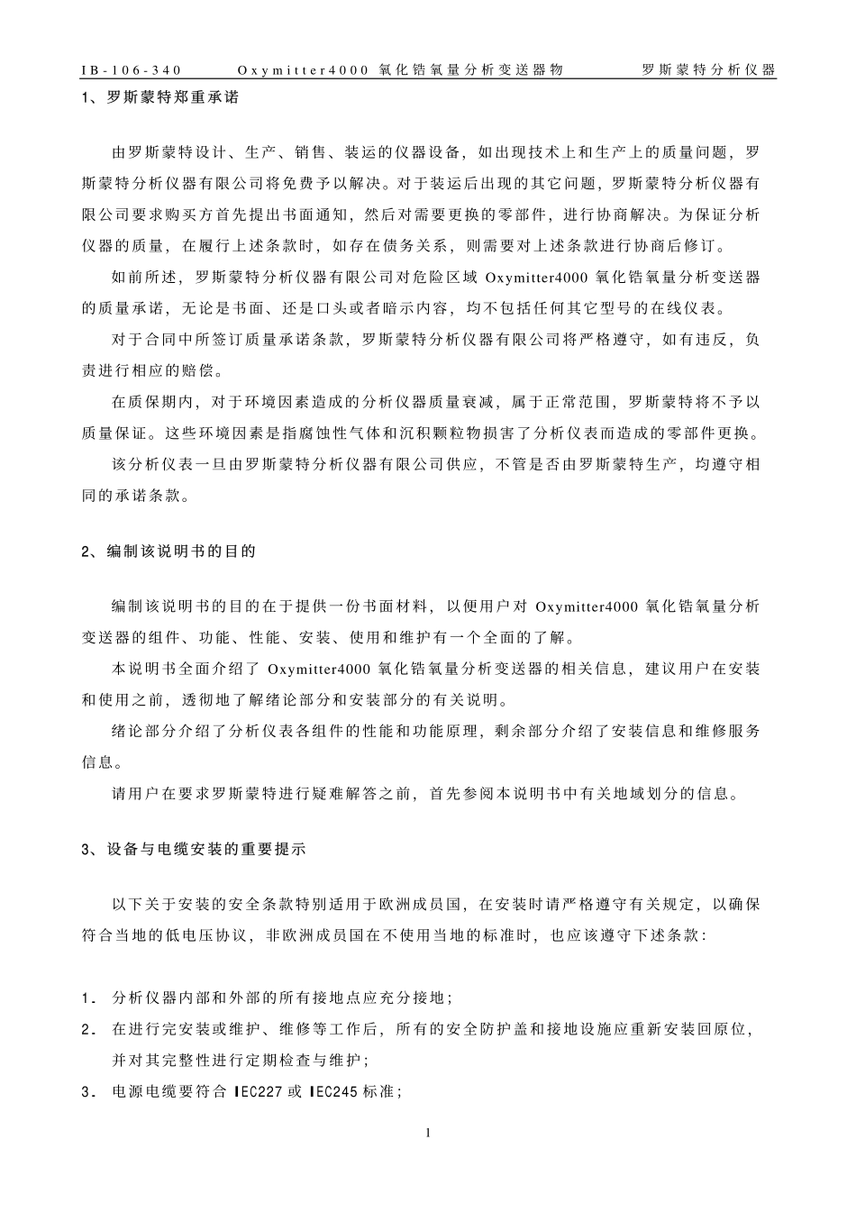 罗斯蒙特氧化锆氧量分析仪表Oxymitter4000说明书_第2页