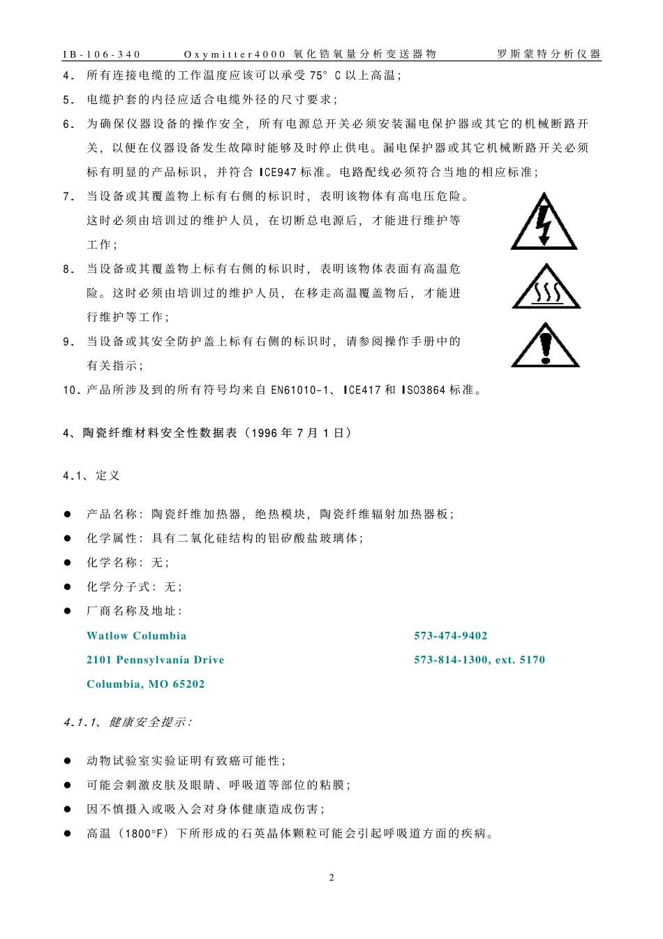 罗斯蒙特氧化锆氧量分析仪表Oxymitter4000说明书_第3页