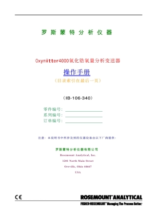 罗斯蒙特氧化锆氧量分析仪表Oxymitter4000说明书