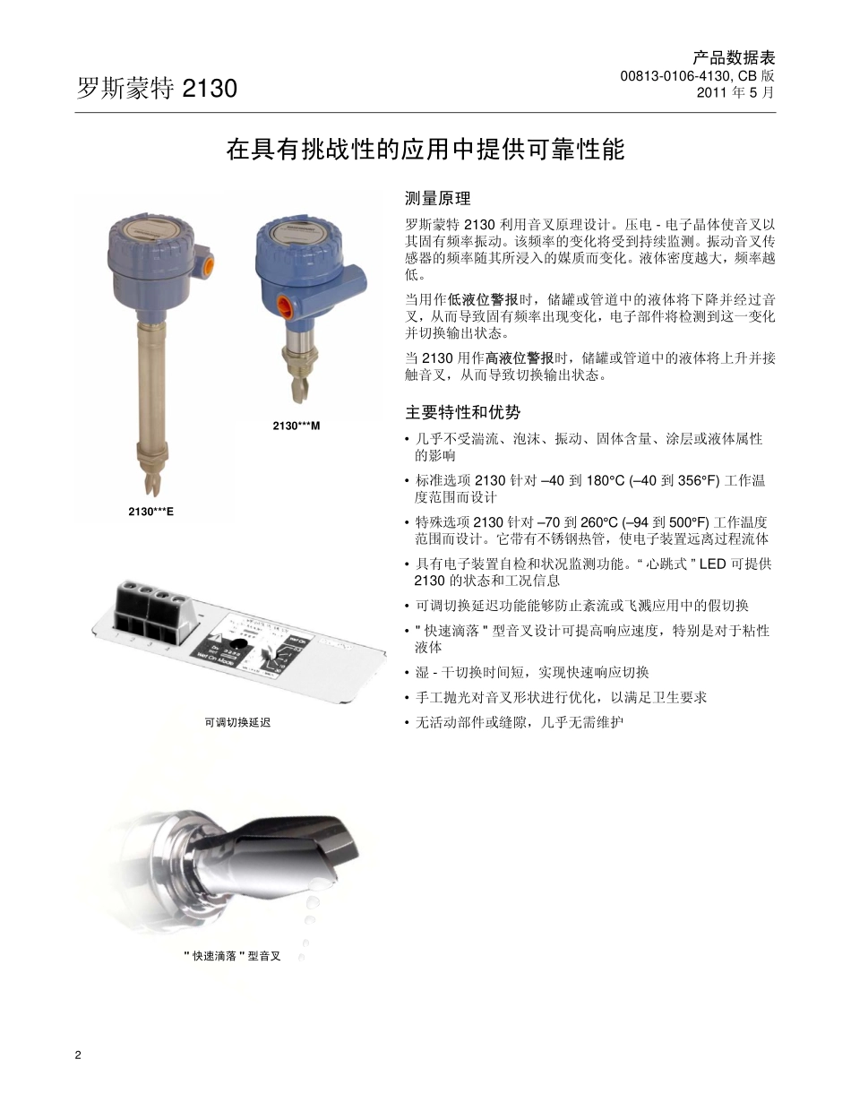 罗斯蒙特2130加强型音叉液位开关_第2页