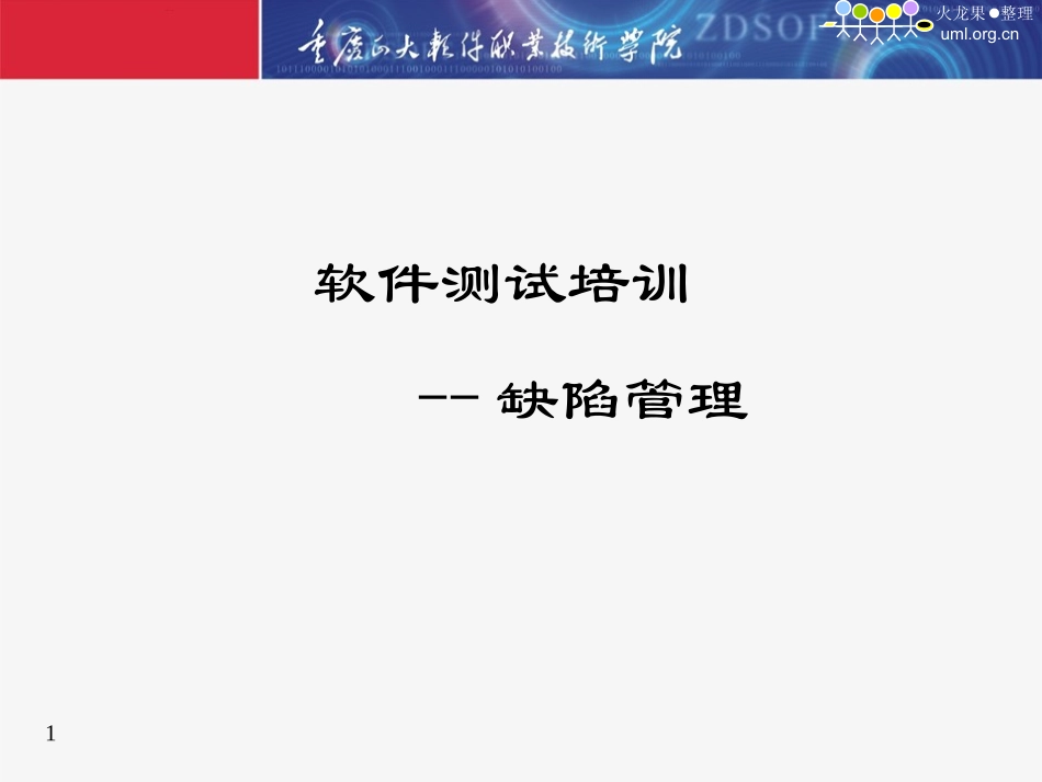 缺陷管理工具jira从入门到精通_第1页