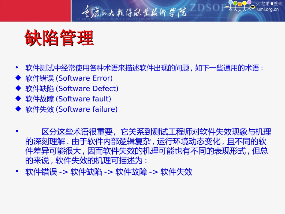缺陷管理工具jira从入门到精通_第3页