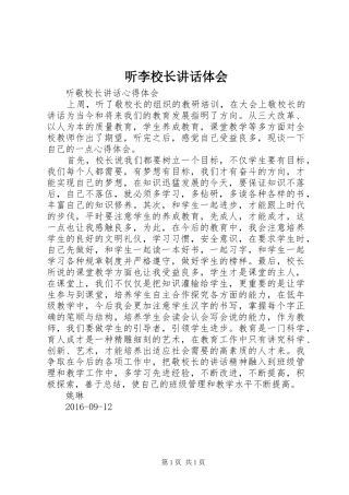 听李校长讲话体会_1
