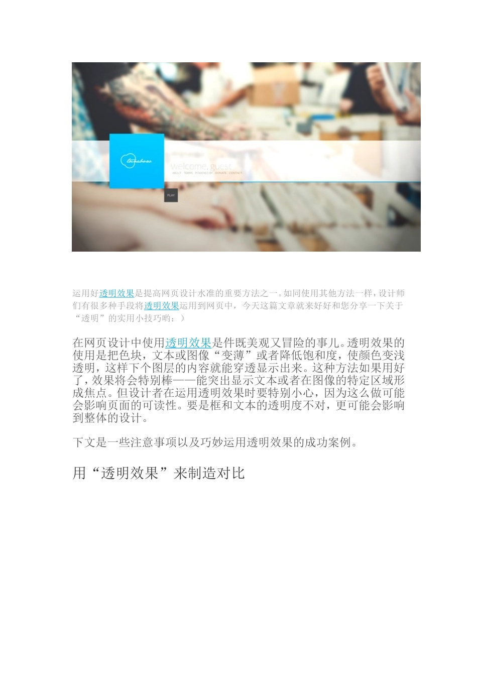 网页设计中透明效果的使用技巧_第1页