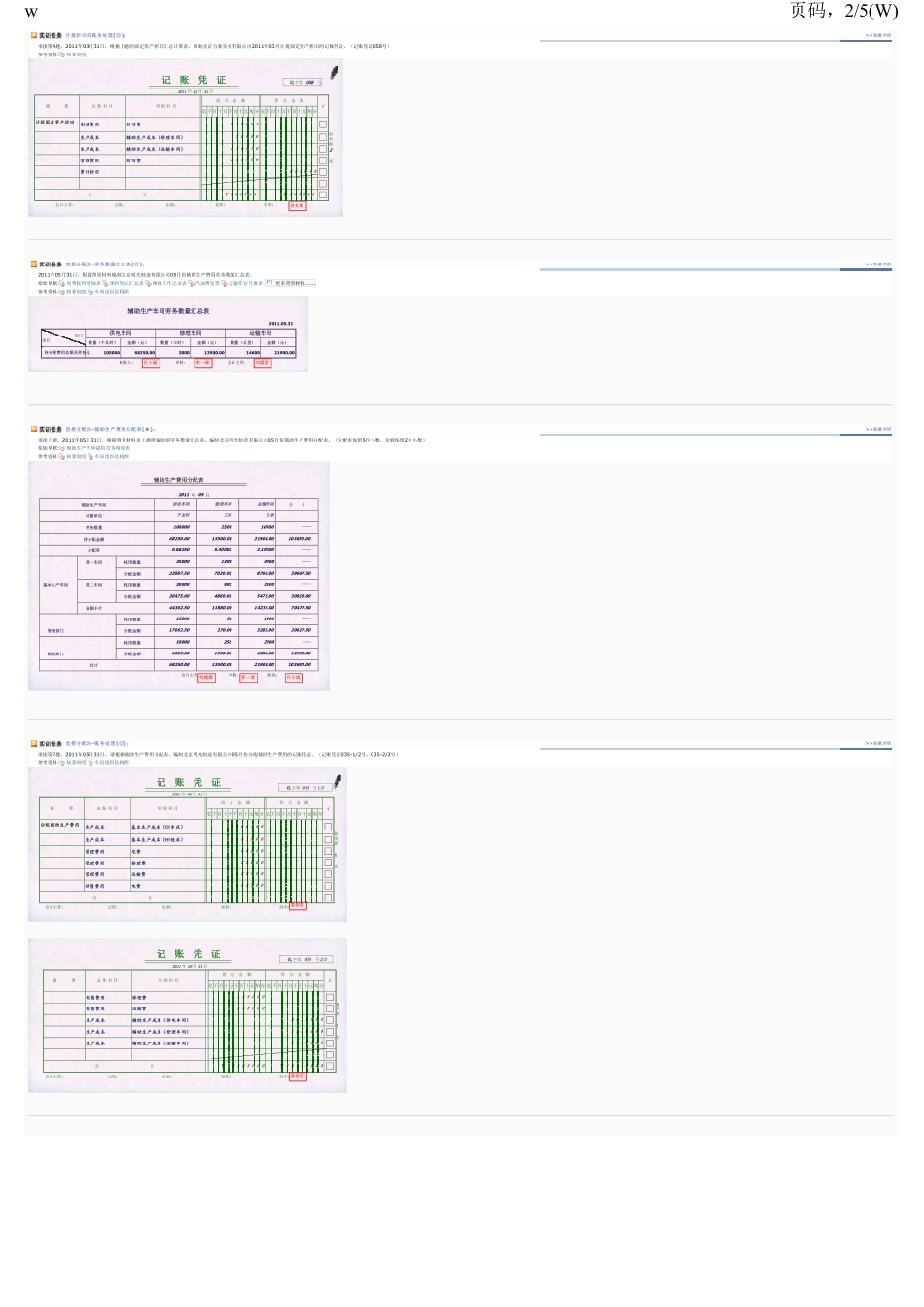 网中网V6.0成本会计实训答案12综合卷3_第2页