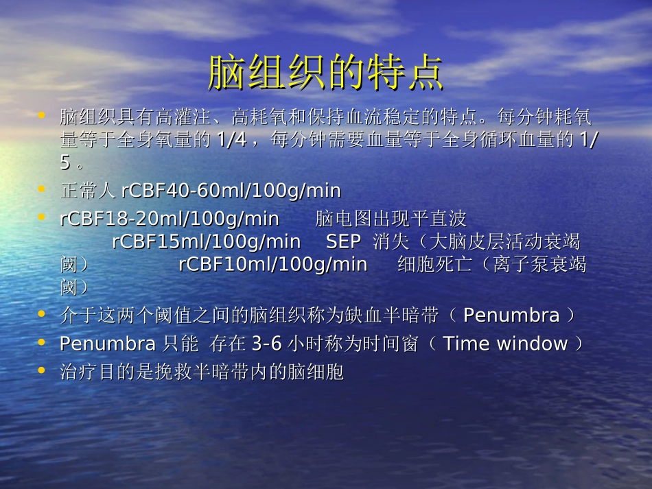 缺血性脑血管病急诊治疗(0)_第2页