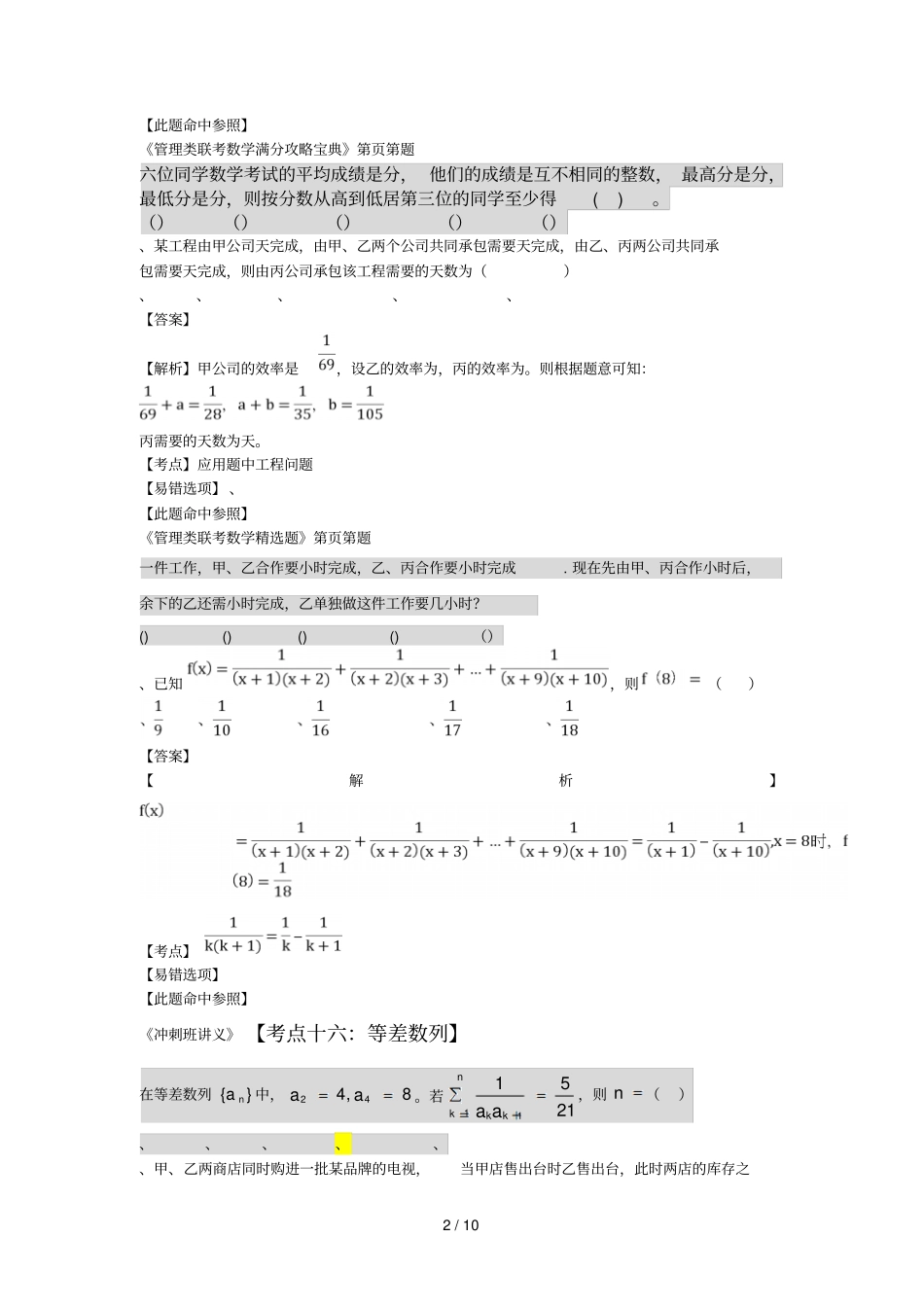 1月全国研究生管理类联考入学考试数学部分_第2页