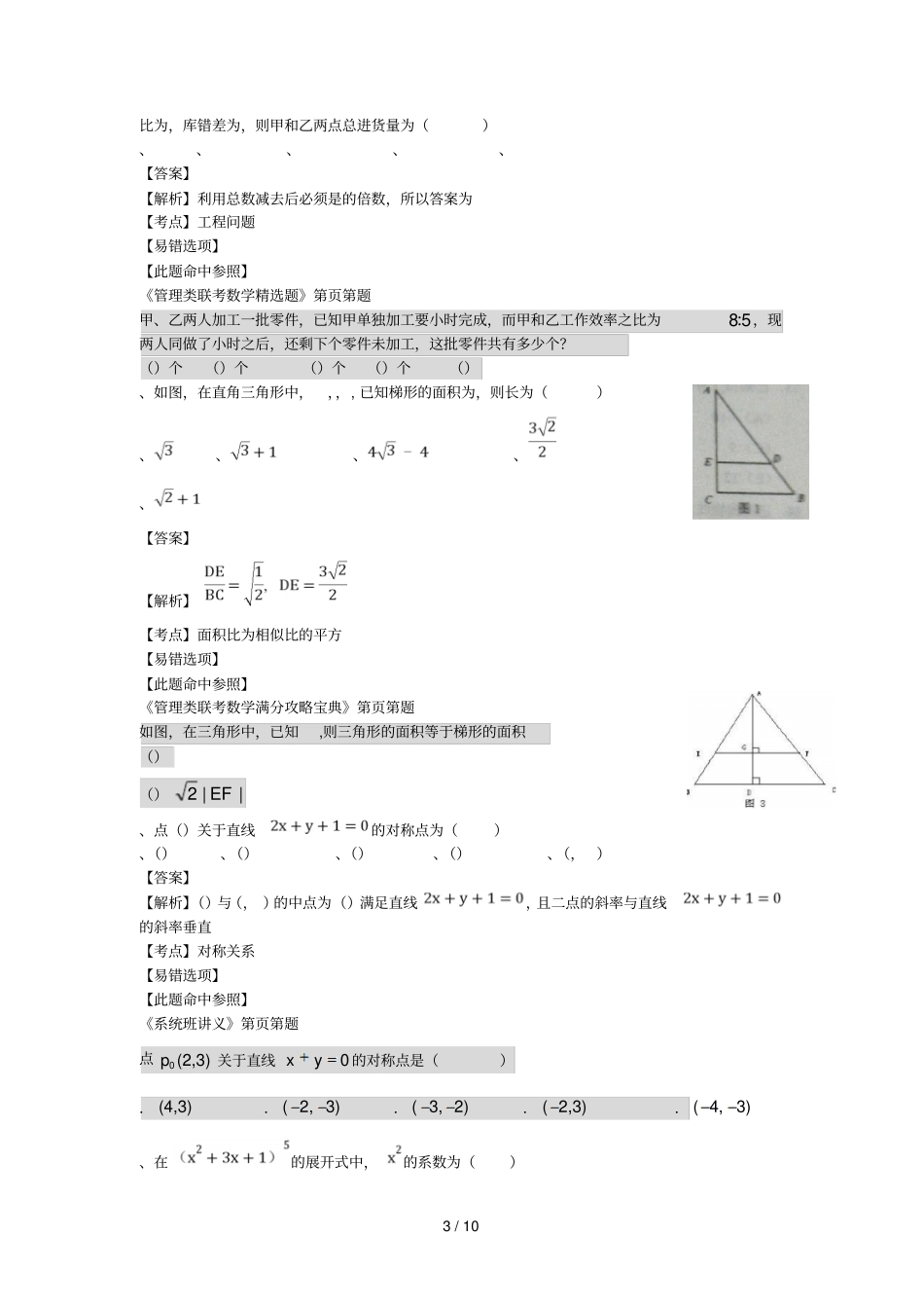1月全国研究生管理类联考入学考试数学部分_第3页